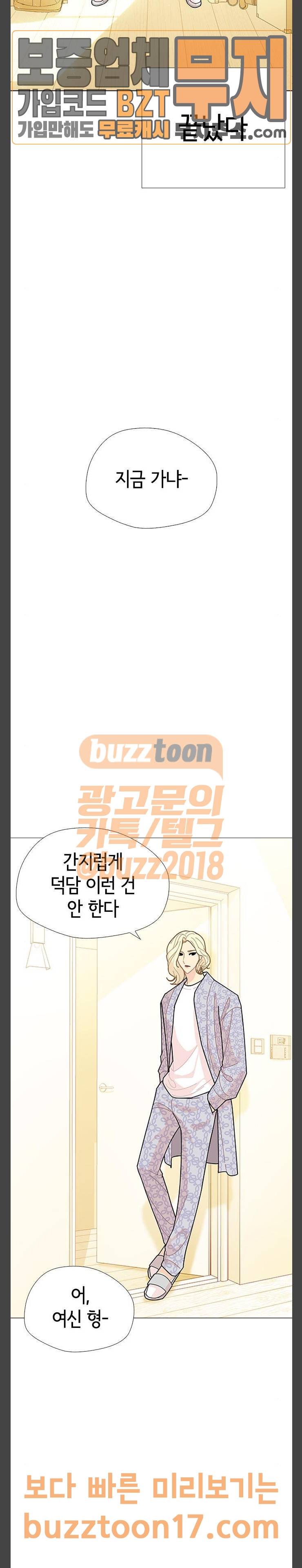 한남동 케이하우스 45화 안녕, 케이하우스 6