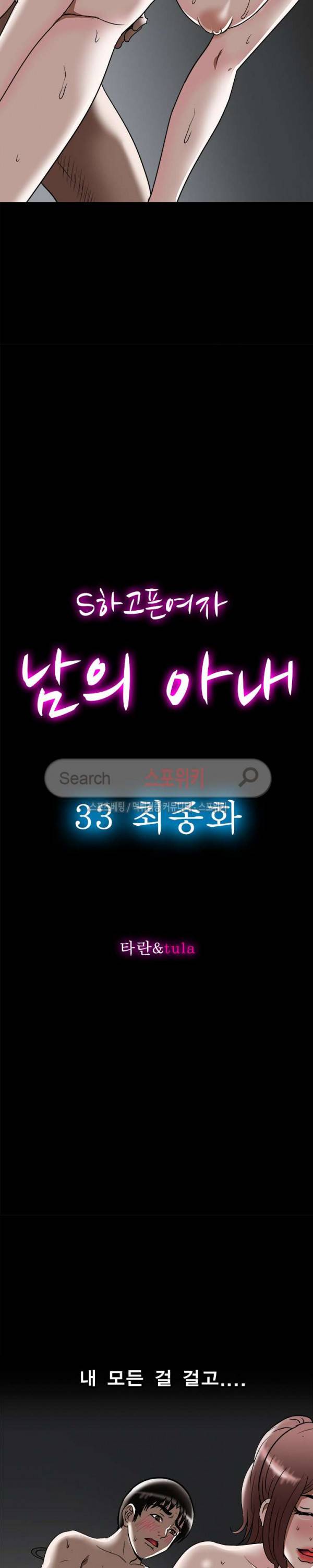 남의 아내 최종화 3