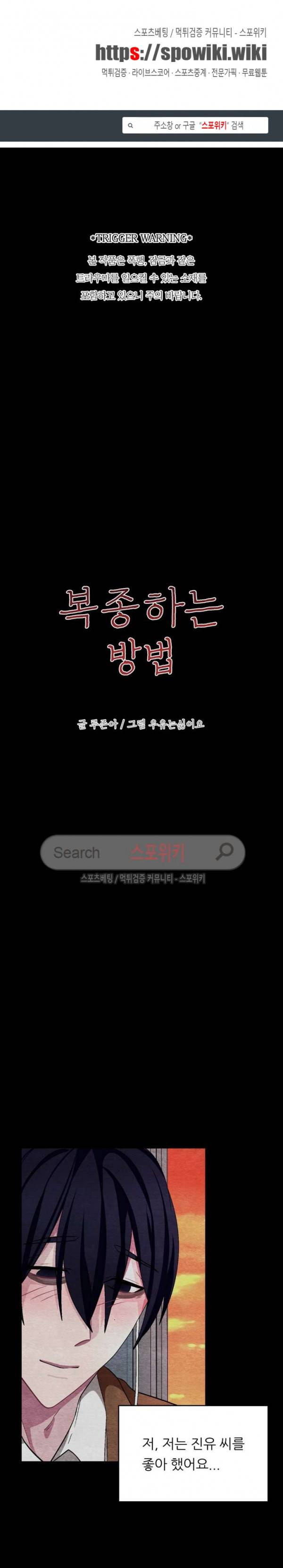 복종하는 방법 31화 1
