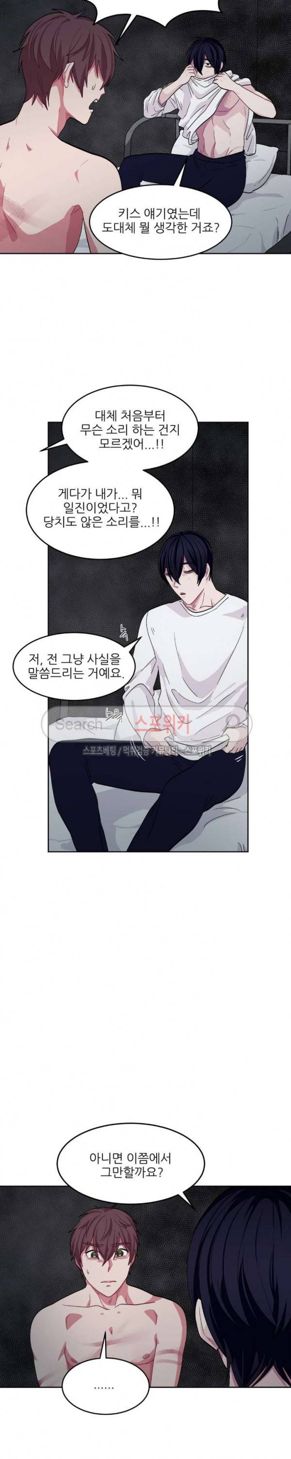 복종하는 방법 31화 4