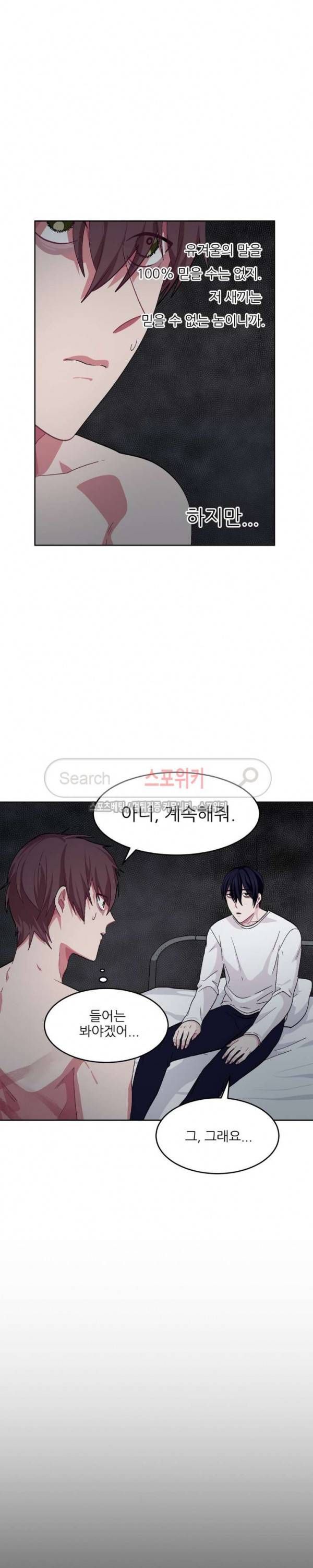 복종하는 방법 31화 5