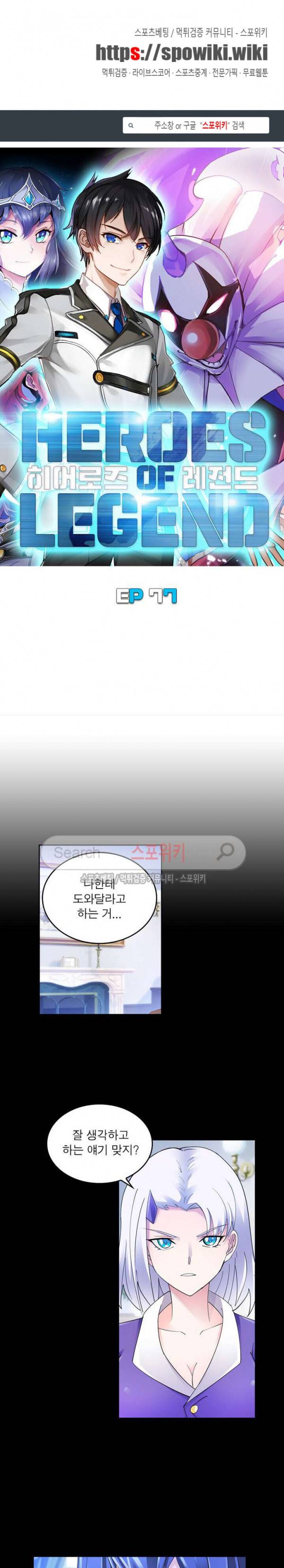 히어로즈 오브 레전드 77화 1