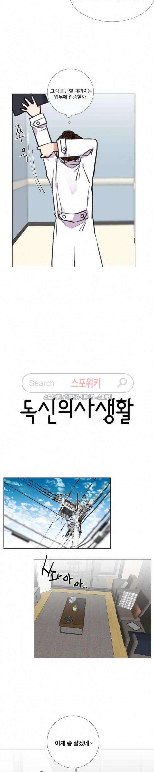 독신의사생활 30화 1부 최종화 4