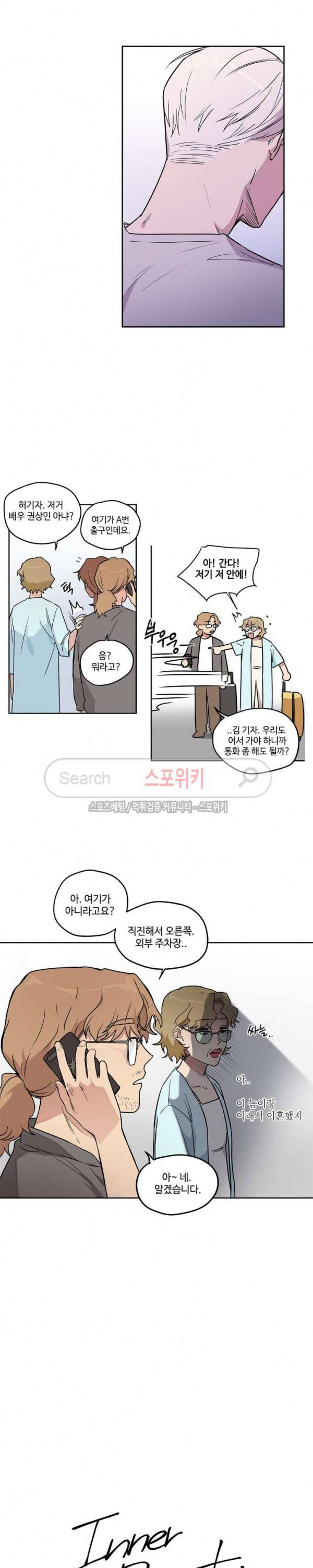 이너뷰티 26화 2