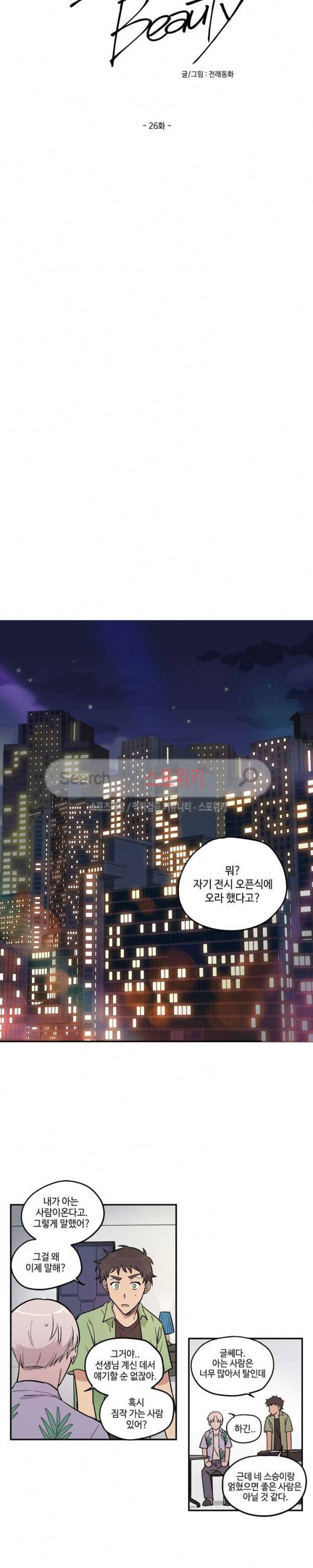 이너뷰티 26화 3