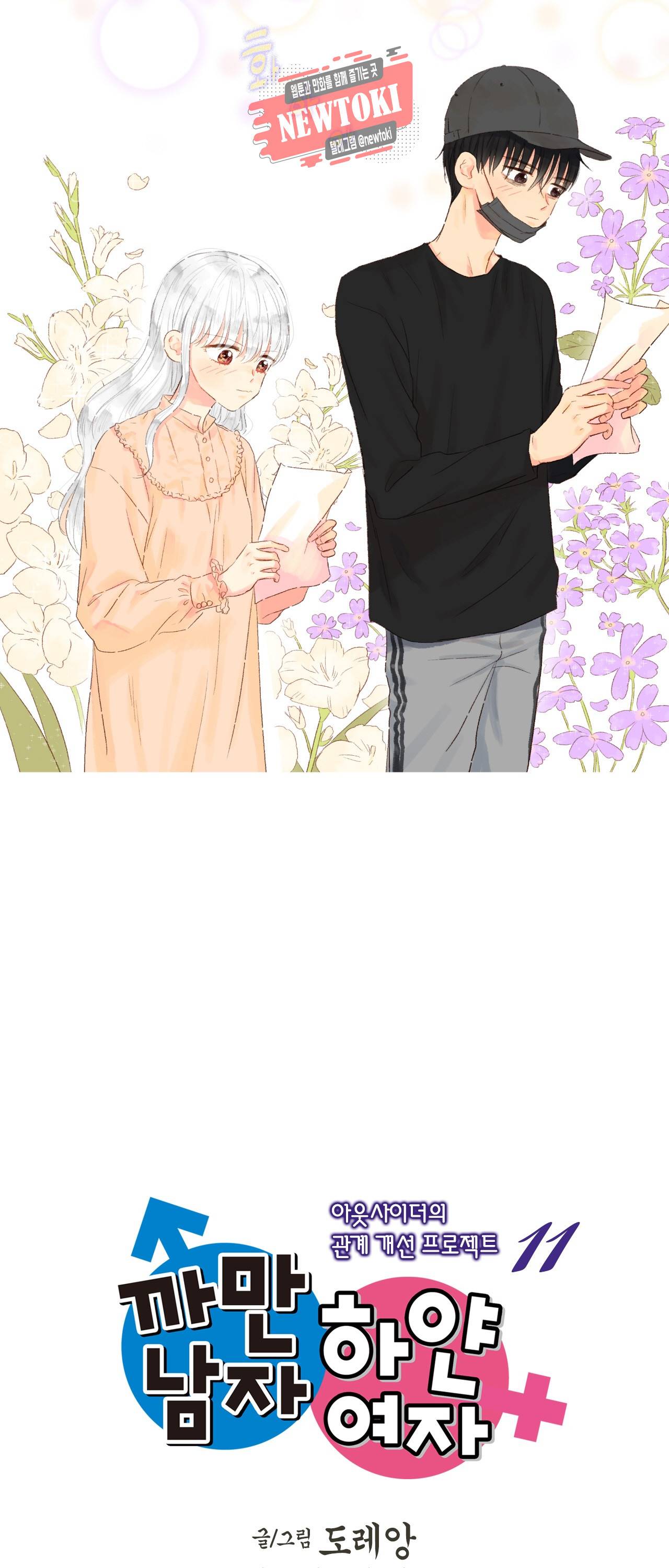 까만남자 하얀여자 11화 2