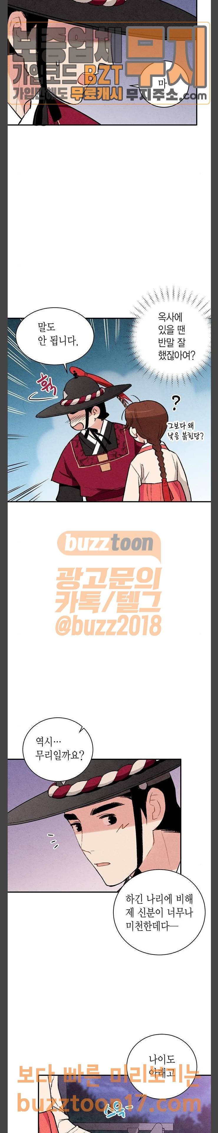 금혼령-조선혼인금지령 18화 2