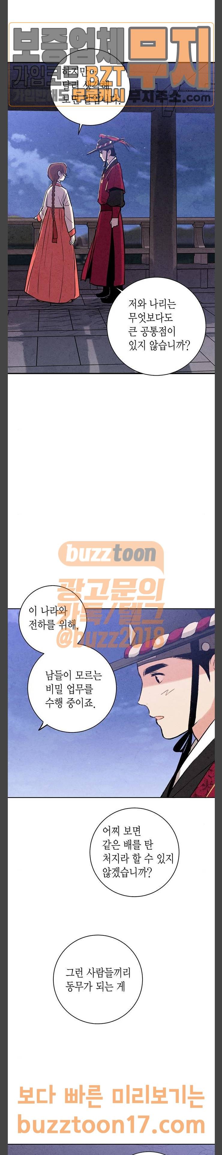 금혼령-조선혼인금지령 18화 4