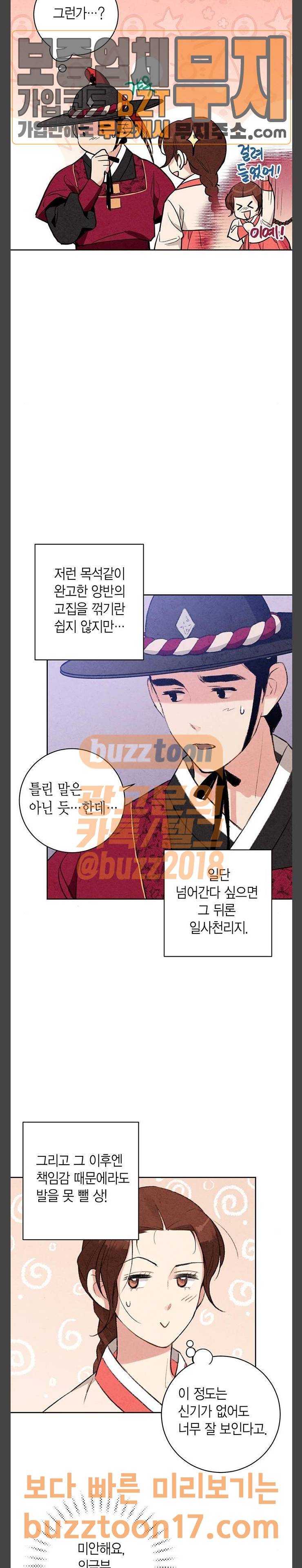 금혼령-조선혼인금지령 18화 6