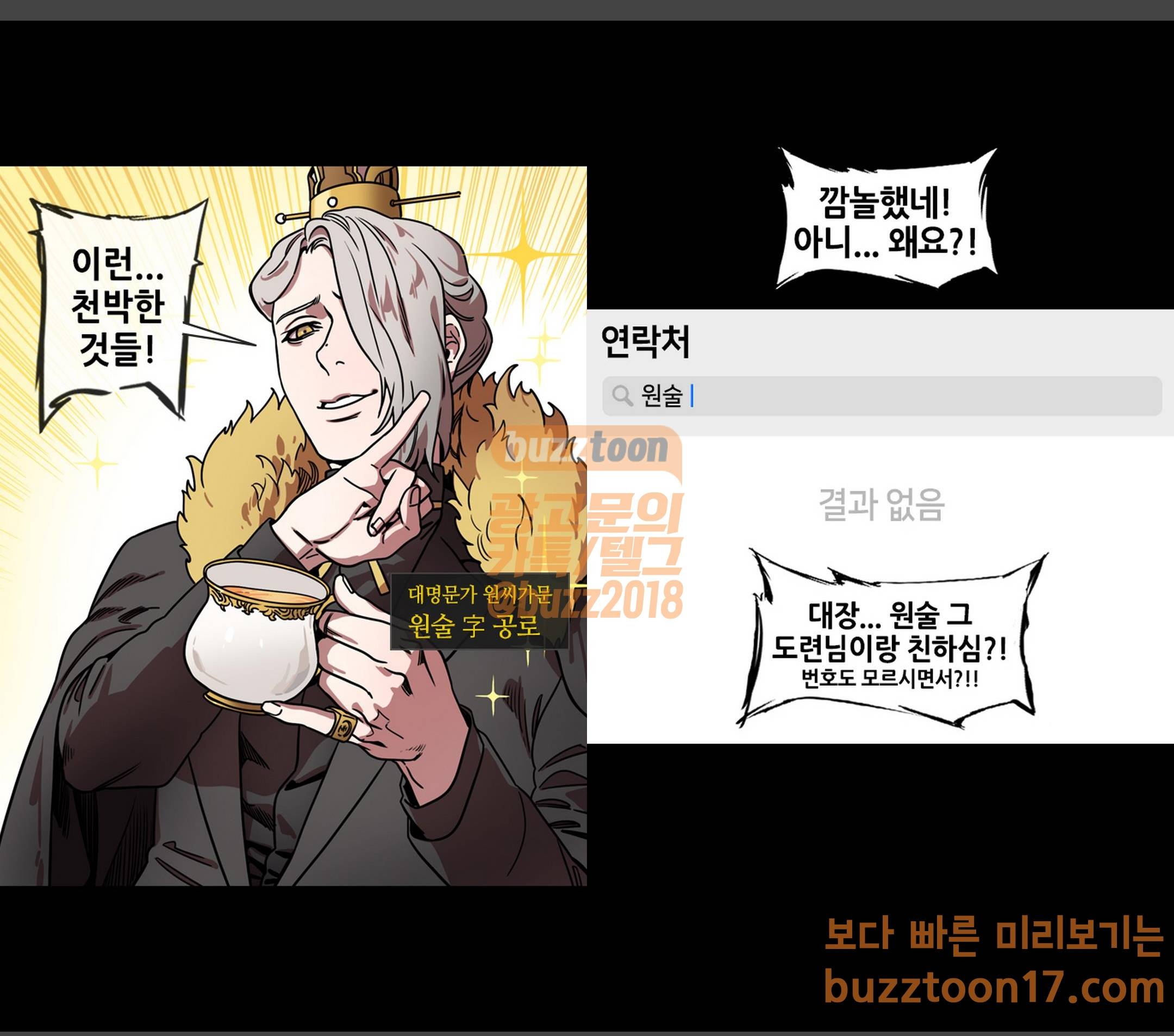 삼국지톡 협천자 6 조조의 백만대군 2