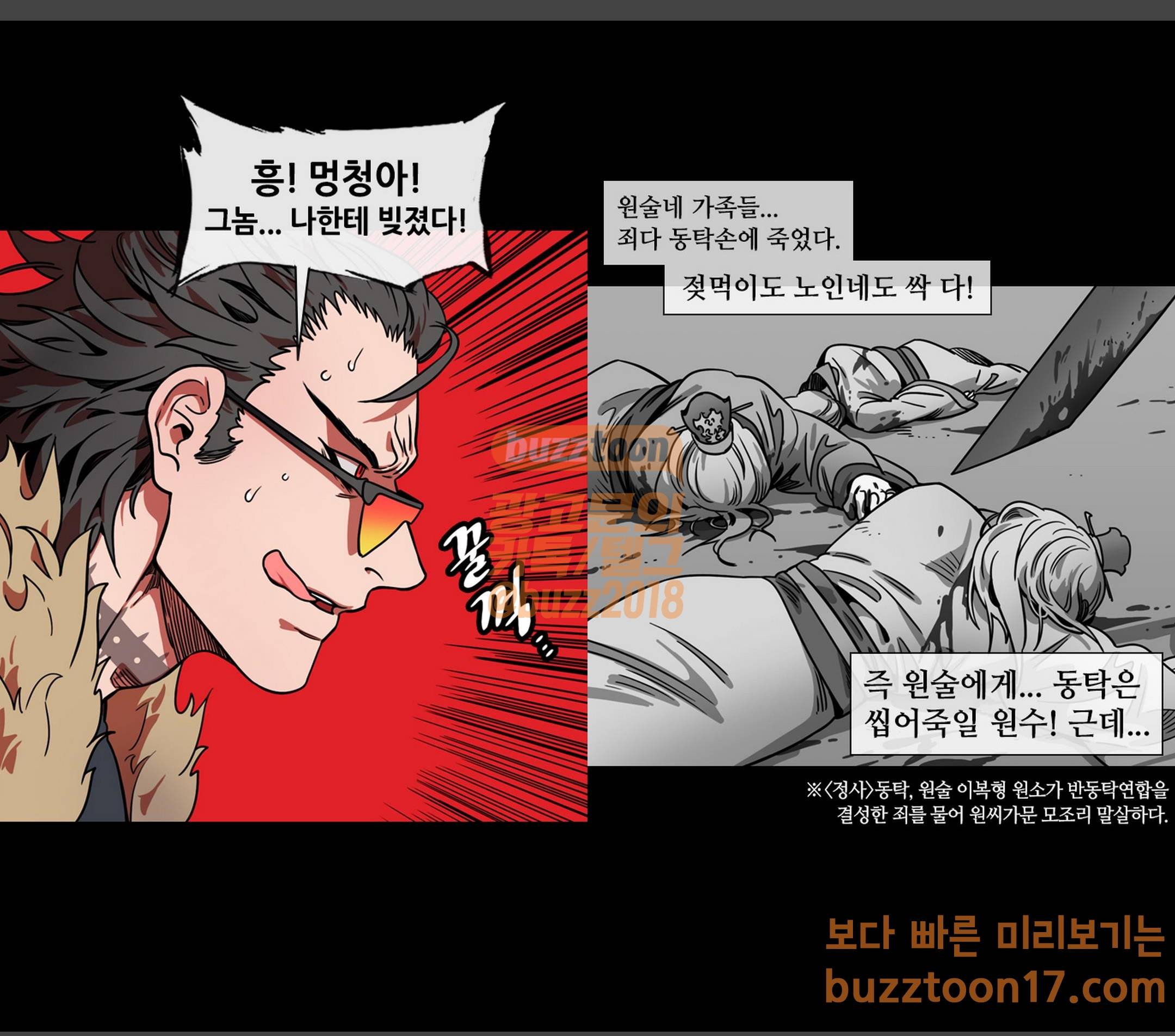 삼국지톡 협천자 6 조조의 백만대군 3