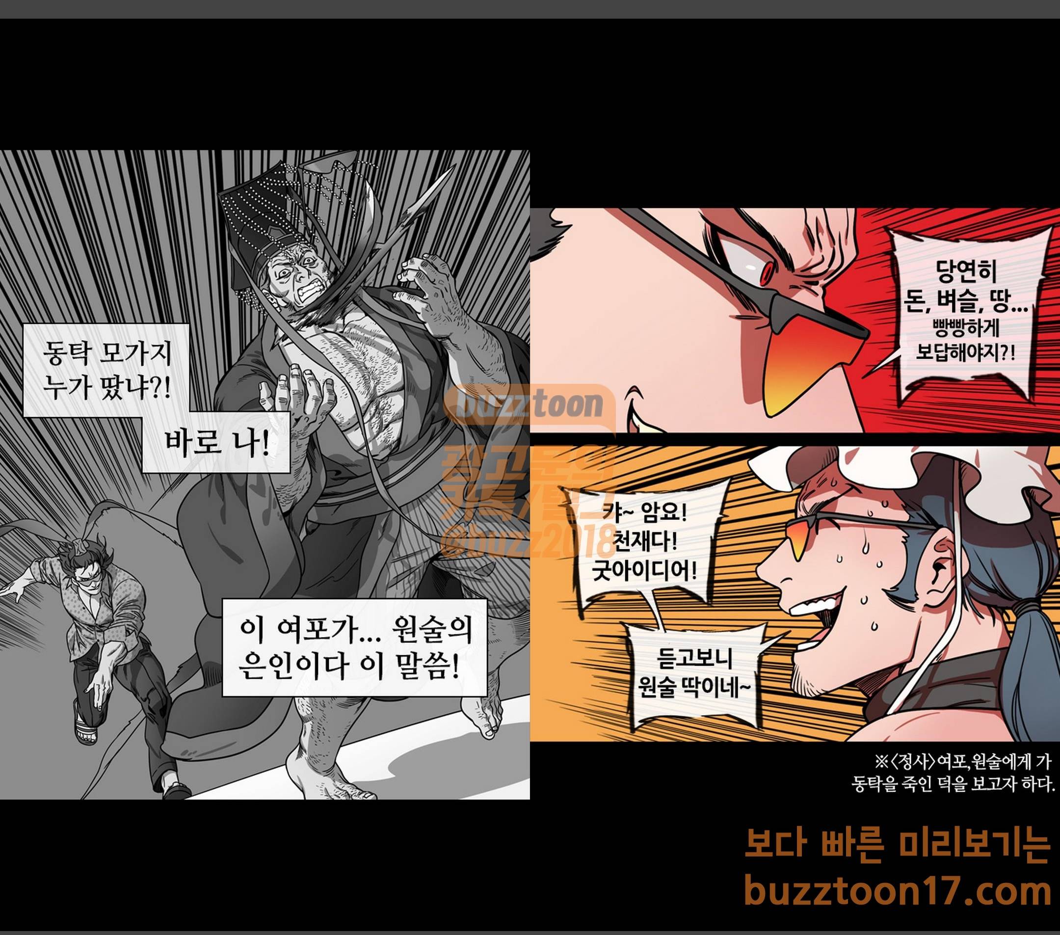 삼국지톡 협천자 6 조조의 백만대군 4