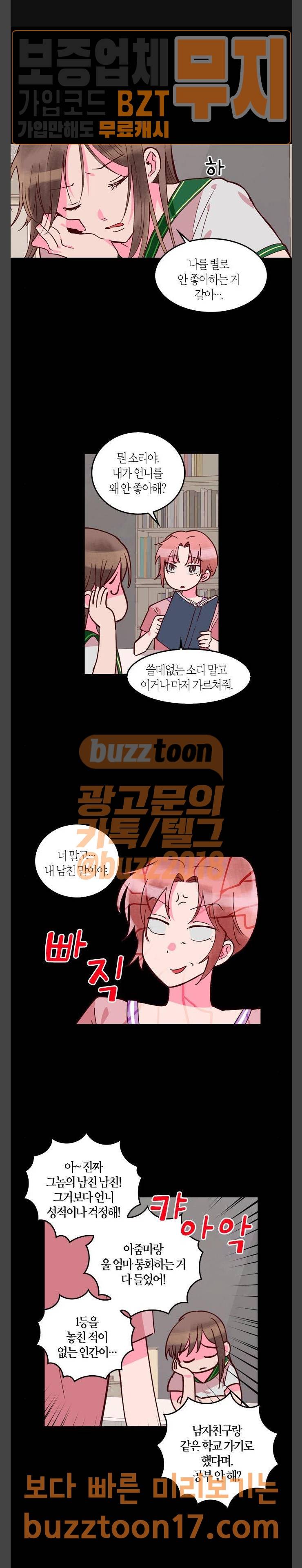 화장 지워주는 남자 77화 1