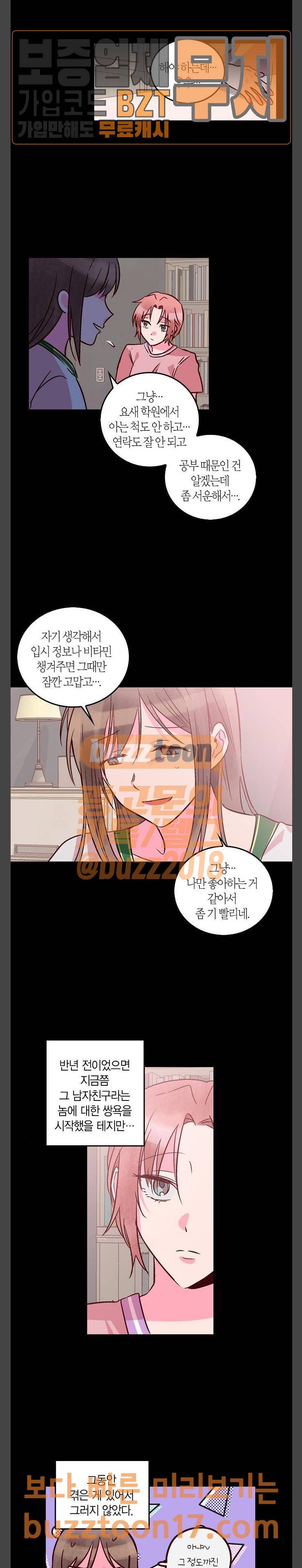 화장 지워주는 남자 77화 2