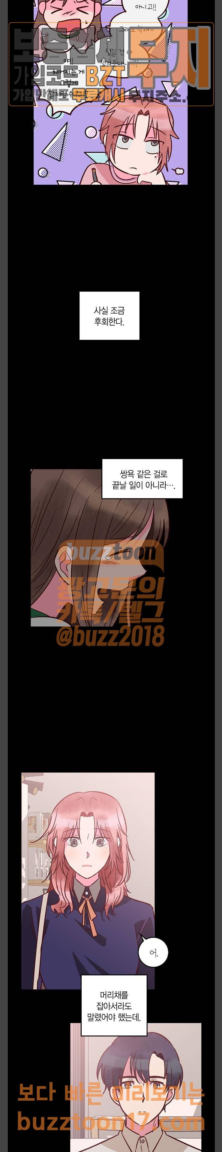 화장 지워주는 남자 77화 3