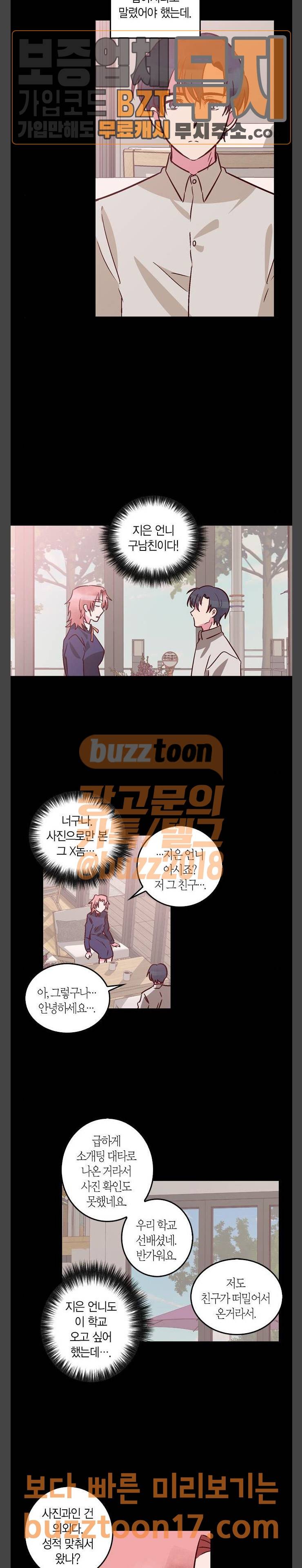 화장 지워주는 남자 77화 4