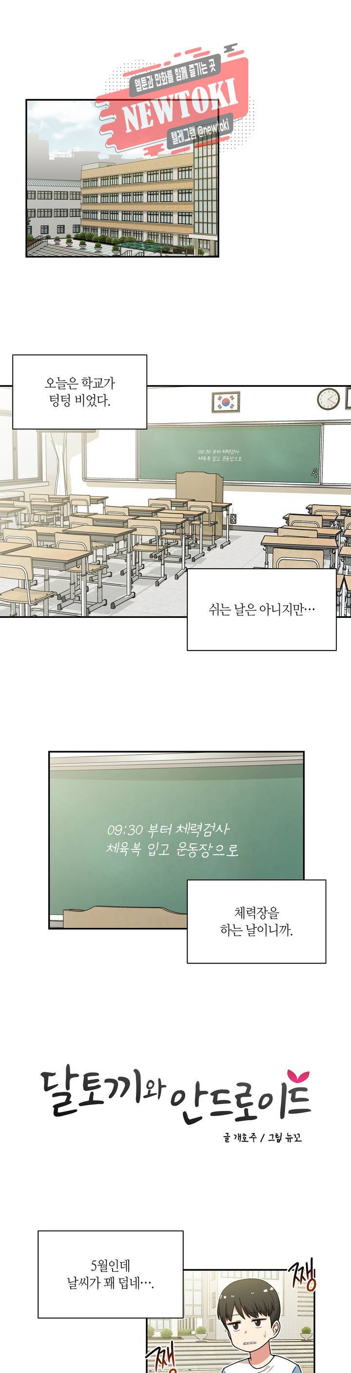 달토끼와 안드로이드 18화 드디어 증거를?! 1