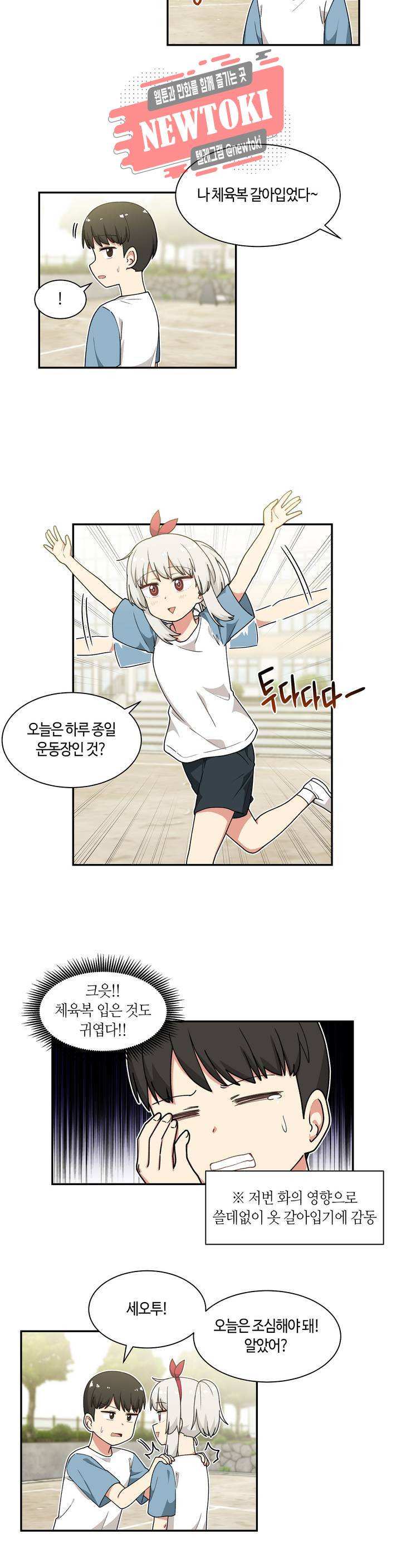 달토끼와 안드로이드 18화 드디어 증거를?! 2