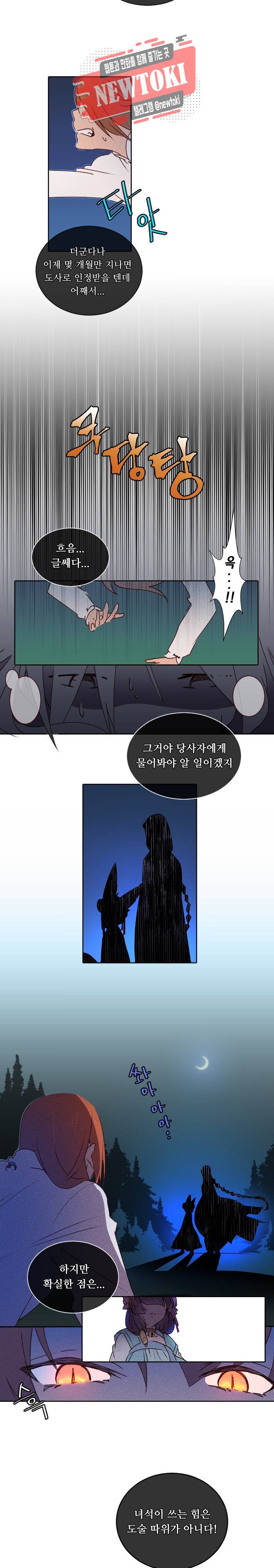 디센트 19화 5