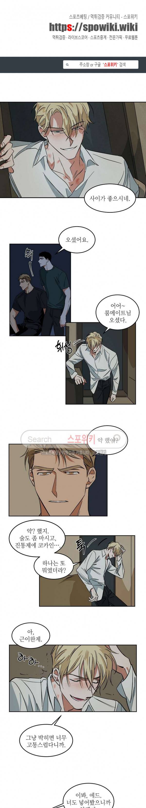 Walk On Water 39화 1