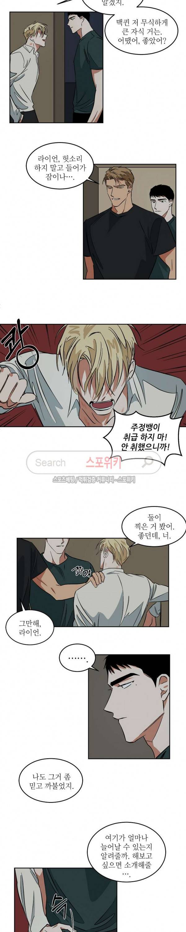 Walk On Water 39화 2