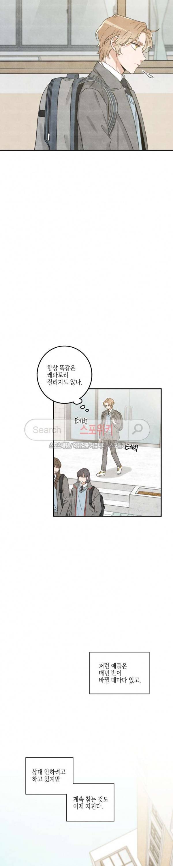 나의 하나뿐인 고양이 10화 2