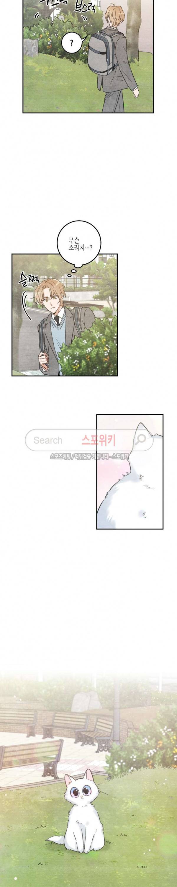 나의 하나뿐인 고양이 10화 4