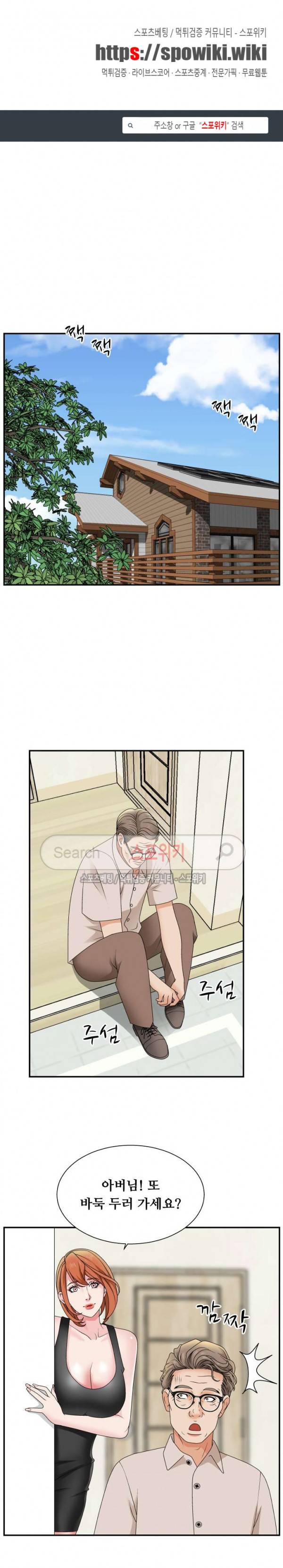 며느리의 사정 11화 1