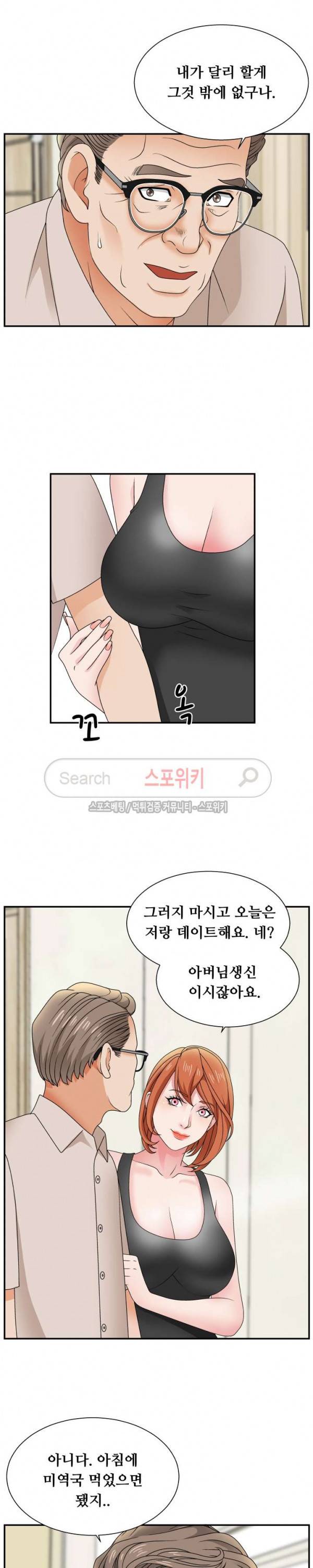 며느리의 사정 11화 2