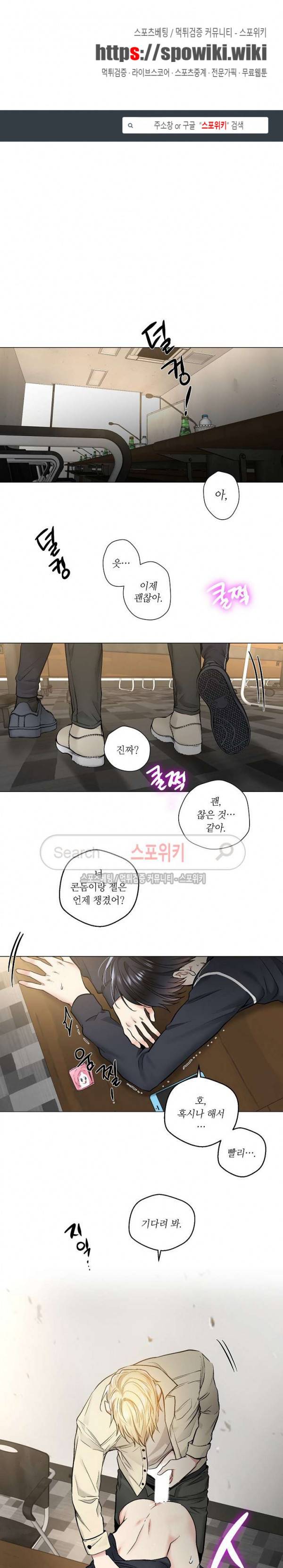 치욕♥어플리케이션 21화 1