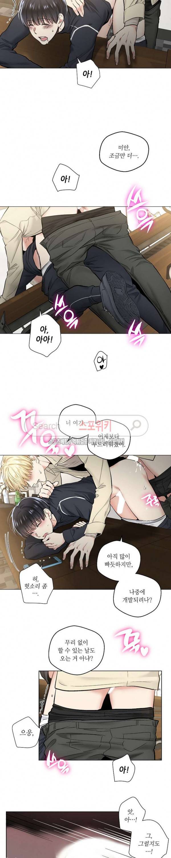 치욕♥어플리케이션 21화 3