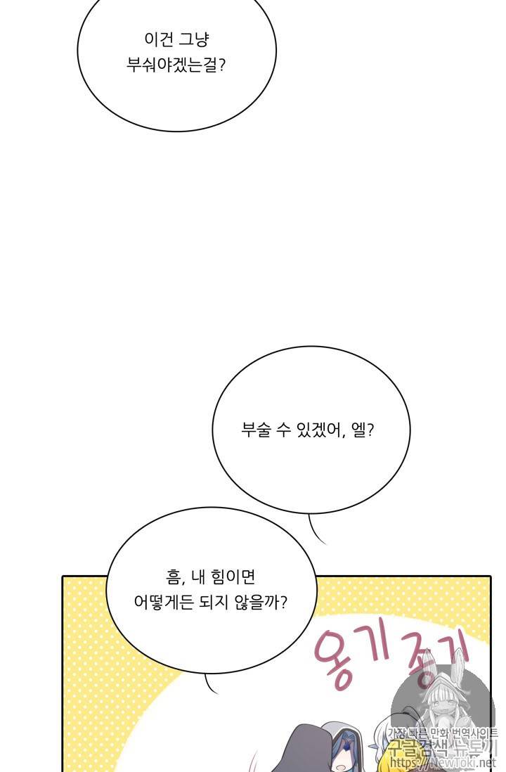 정령왕 엘퀴네스 126화 13