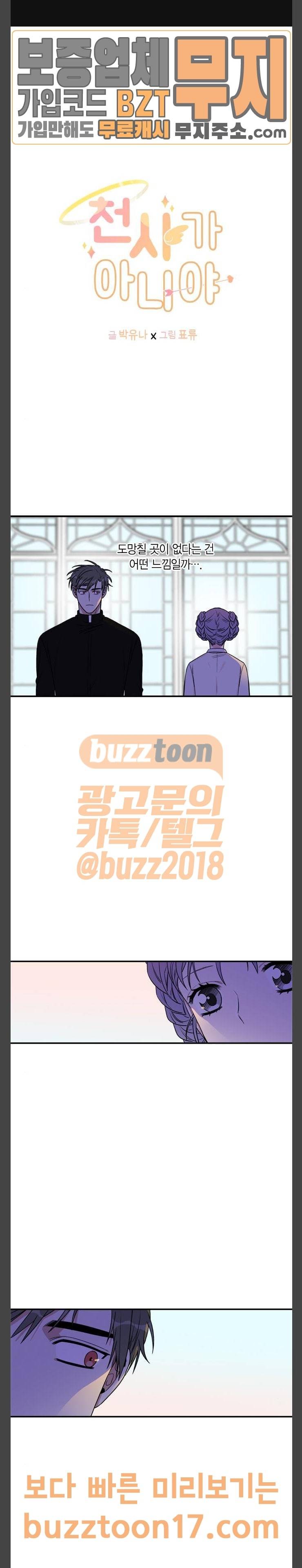 천사가 아니야 22화 1