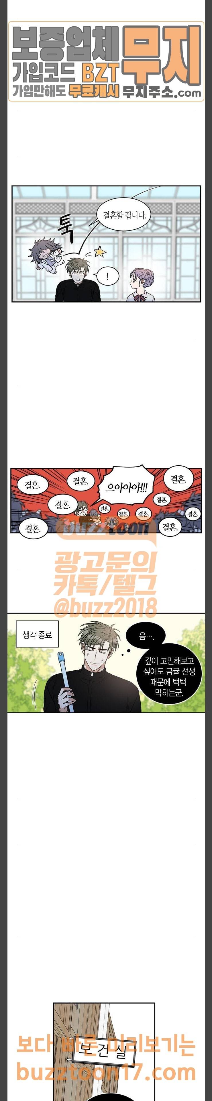 천사가 아니야 22화 2