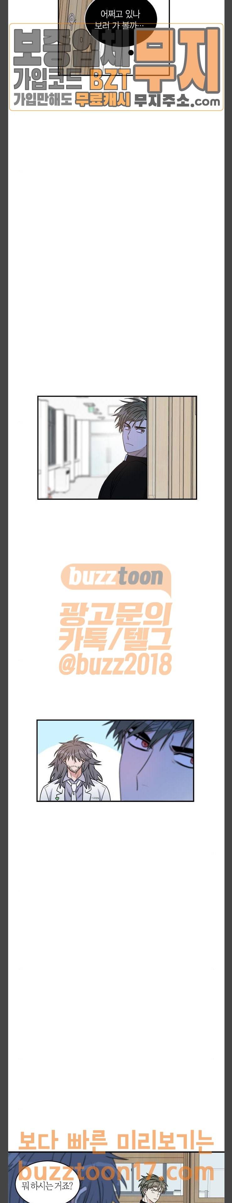 천사가 아니야 22화 3