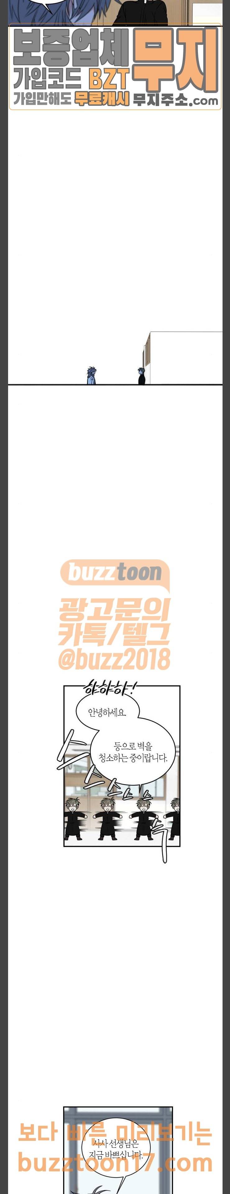 천사가 아니야 22화 4