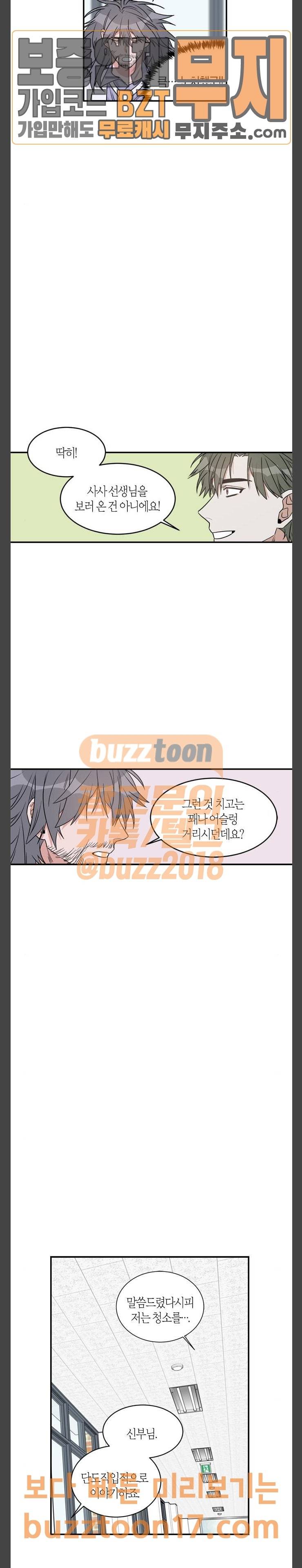천사가 아니야 22화 5