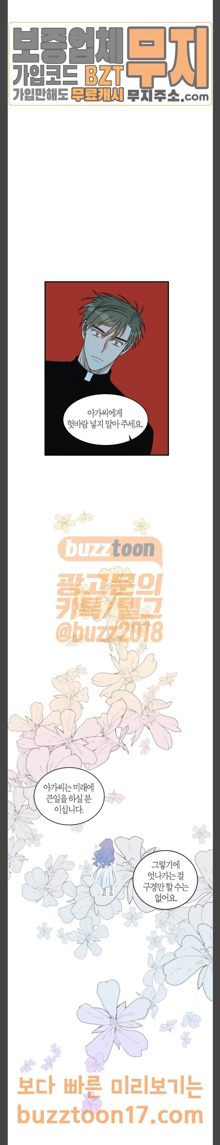 천사가 아니야 22화 6
