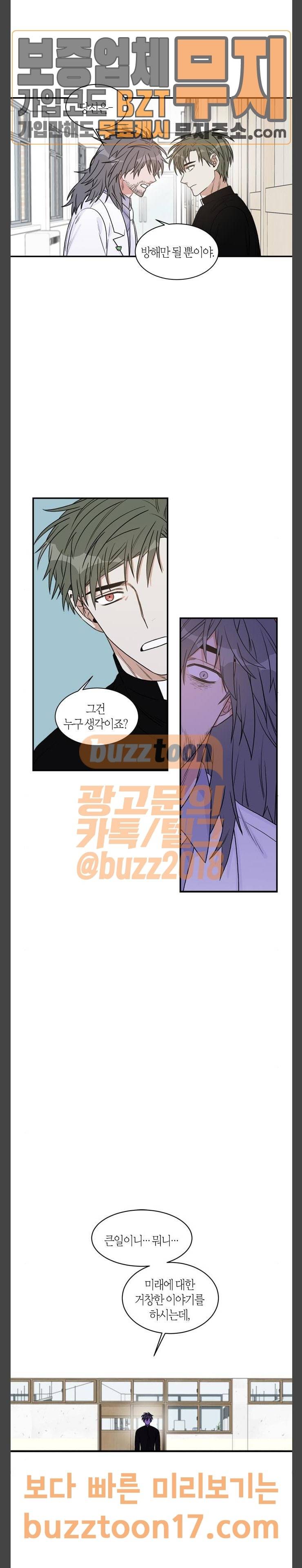 천사가 아니야 22화 7
