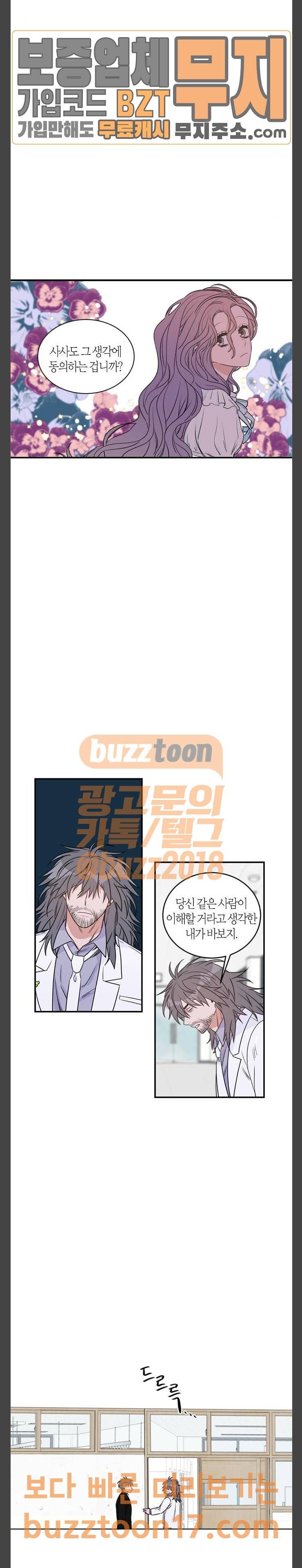 천사가 아니야 22화 8