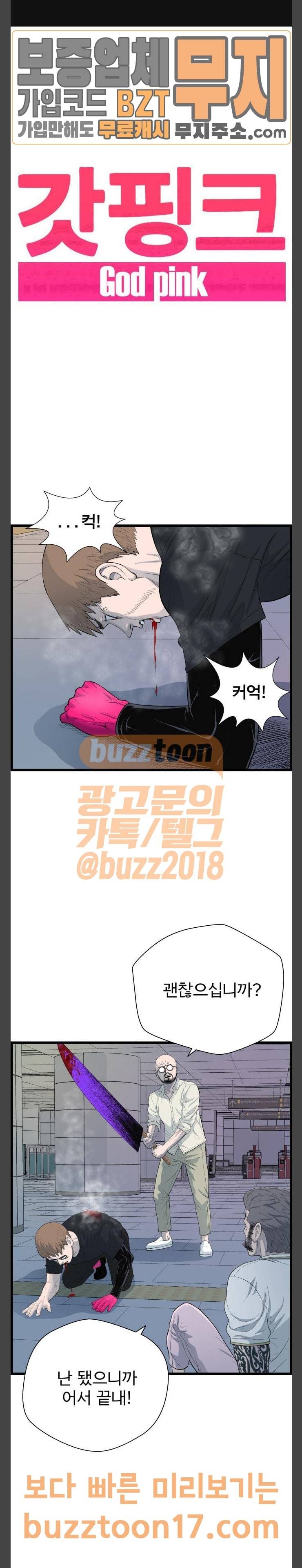 갓핑크 59화 뇌 (2) 1