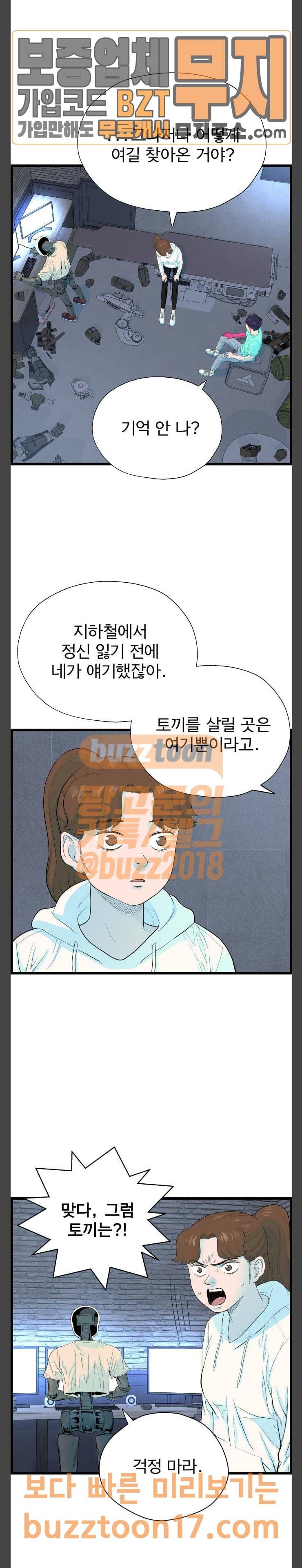 갓핑크 59화 뇌 (2) 21