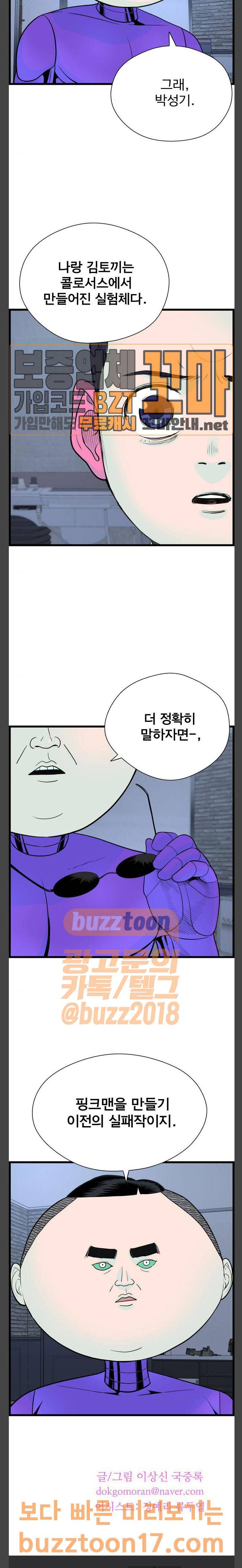 갓핑크 59화 뇌 (2) 26