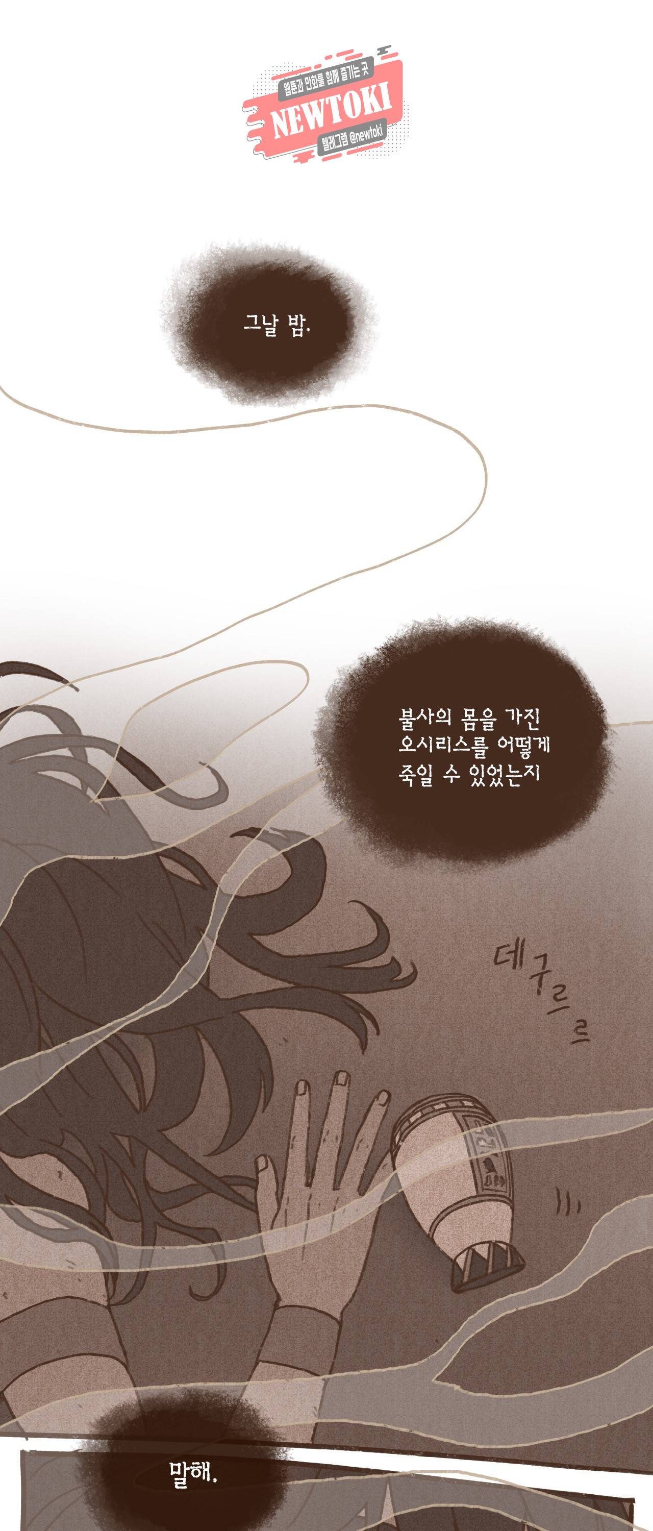 엔네아드(ENNEAD) 엔네아드 ENNEAD 47화 1