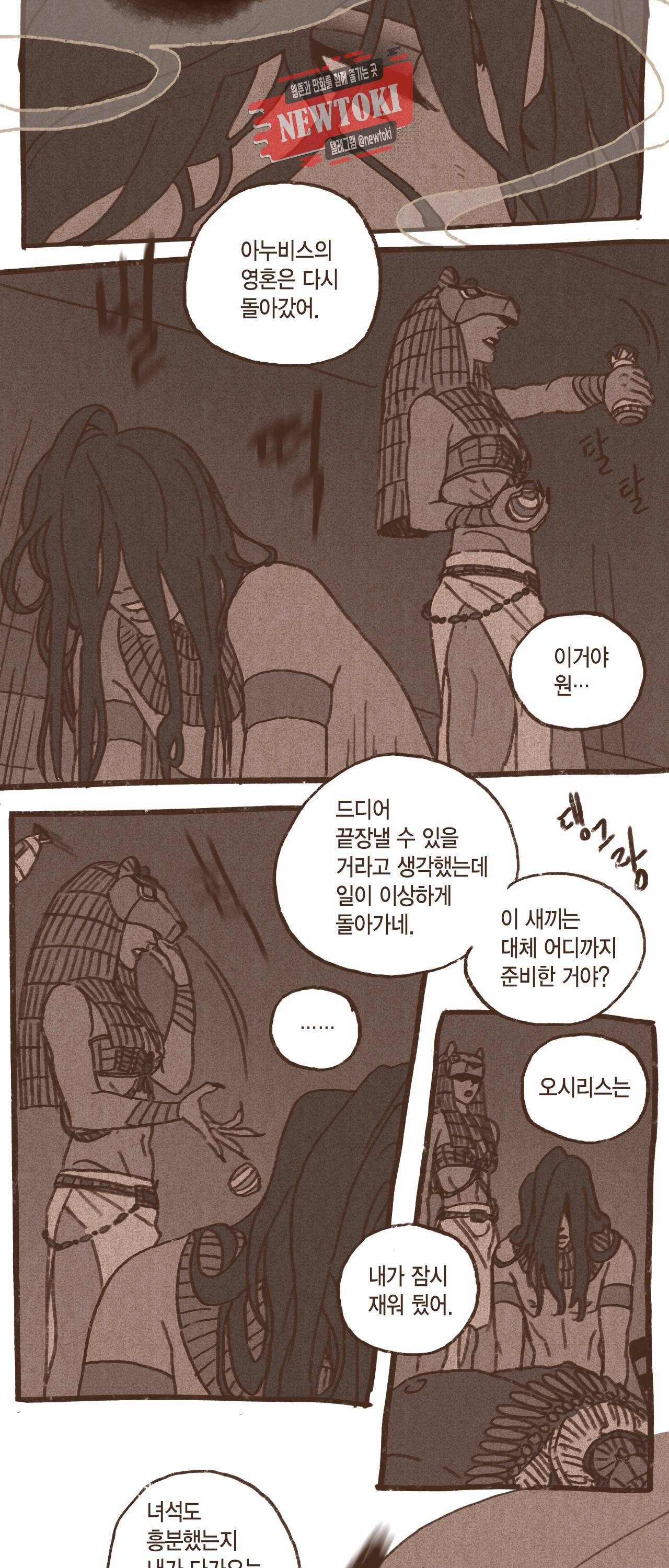 엔네아드(ENNEAD) 엔네아드 ENNEAD 47화 2