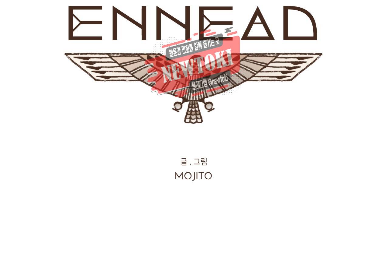 엔네아드(ENNEAD) 엔네아드 ENNEAD 47화 5