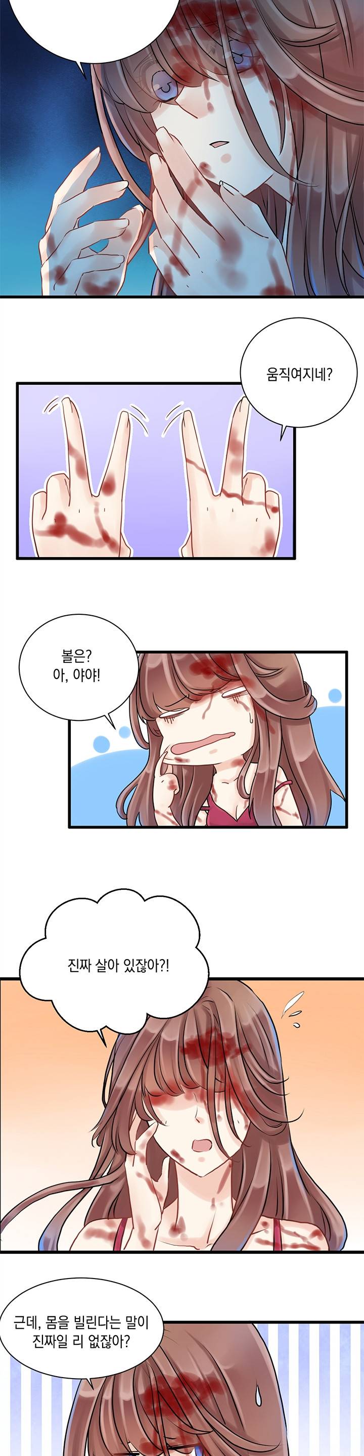 환생하여 배우님 유혹하기 5화 2