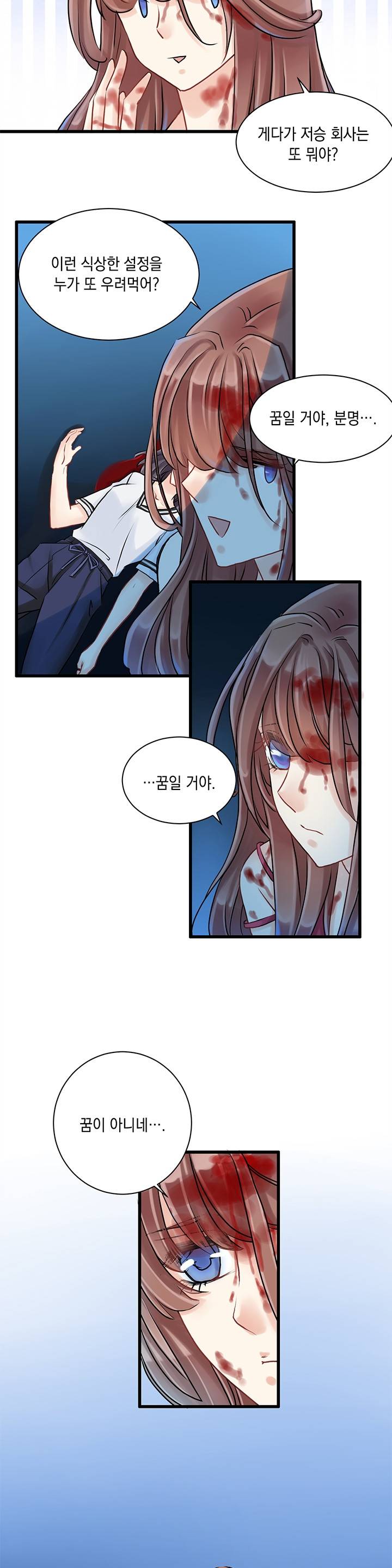 환생하여 배우님 유혹하기 5화 3