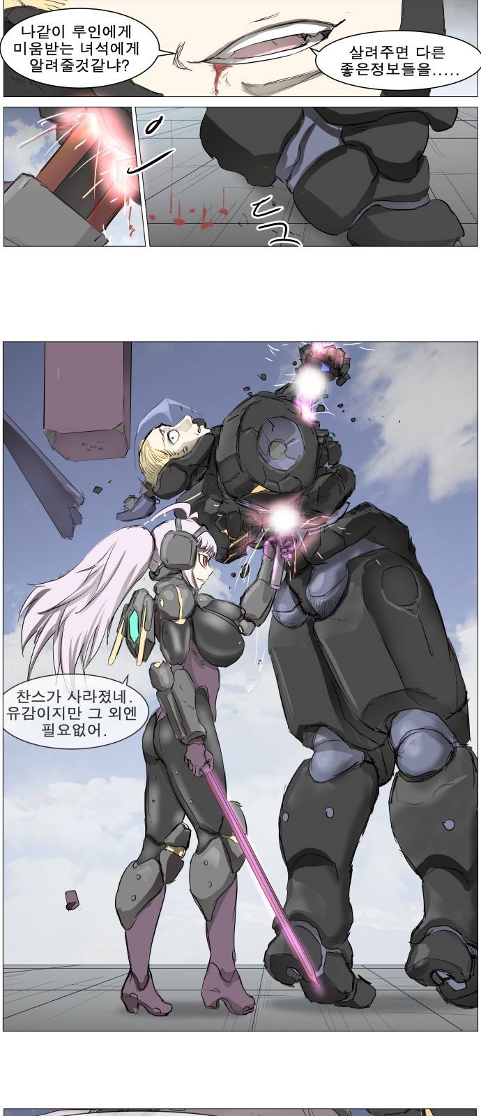 나이트런 문 8화 3