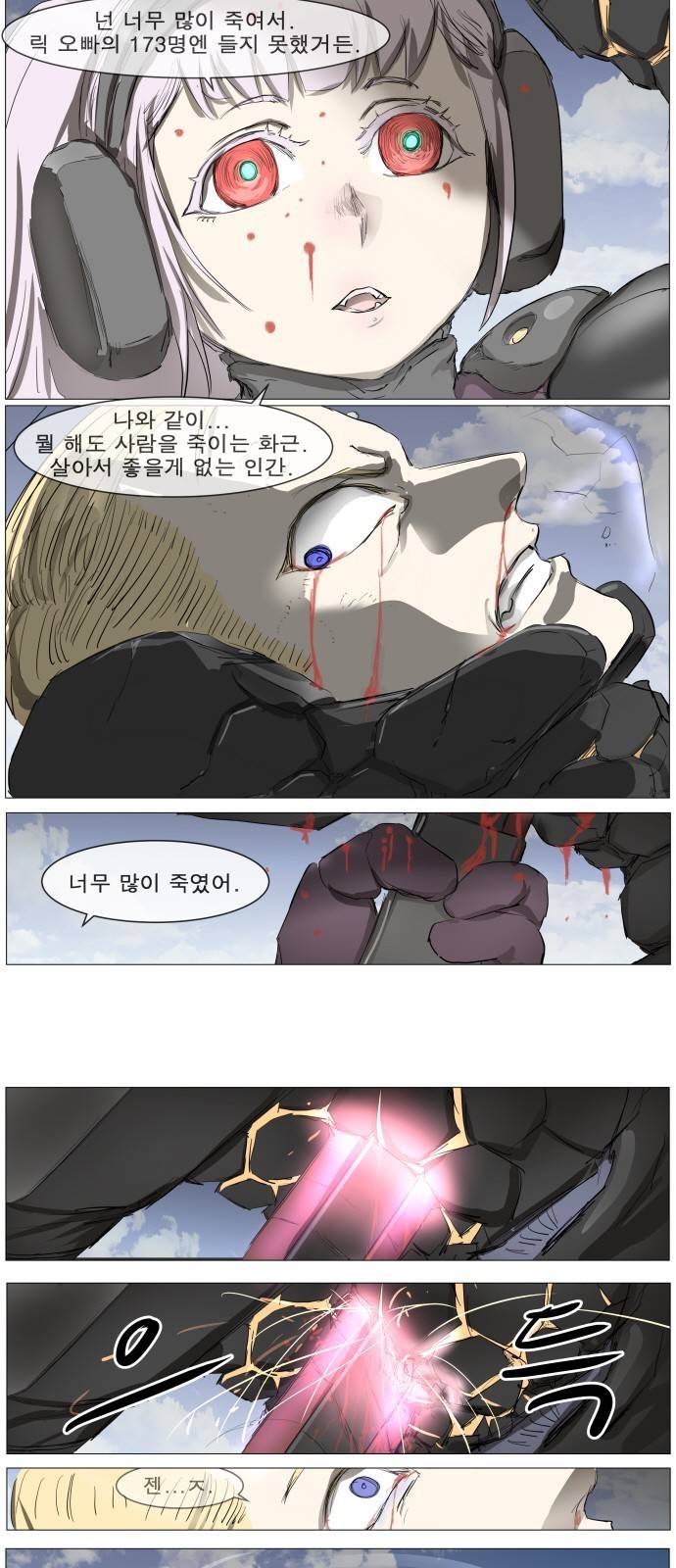 나이트런 문 8화 4